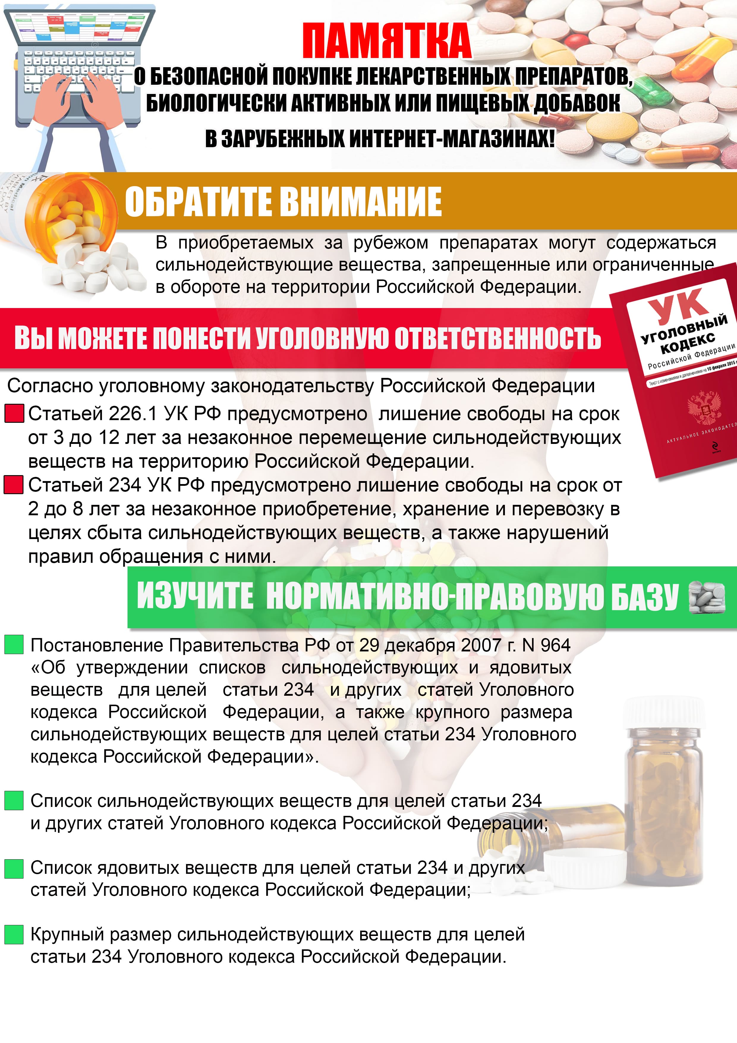 Памятка.